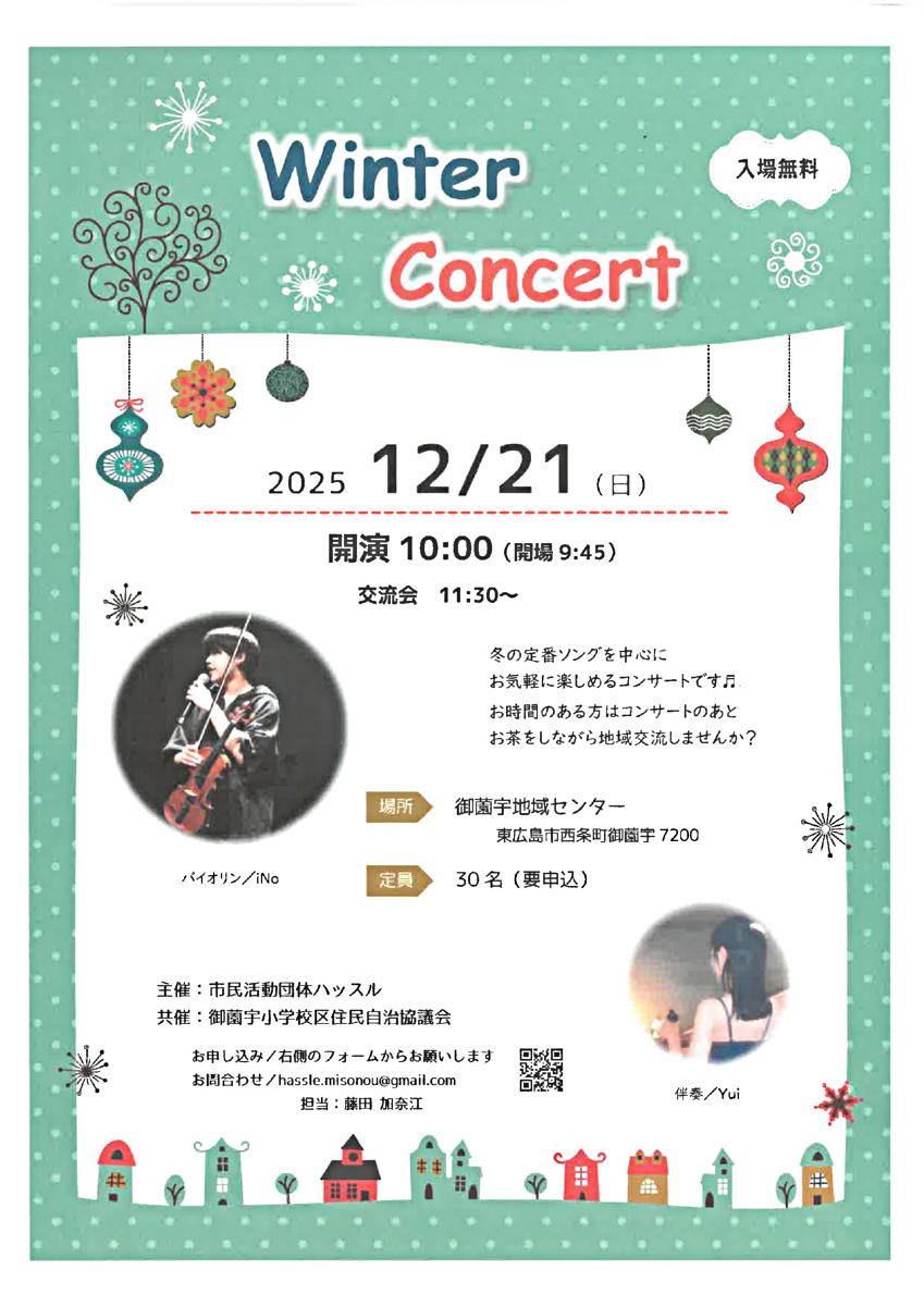 ” Winter Concert ”のお知らせ