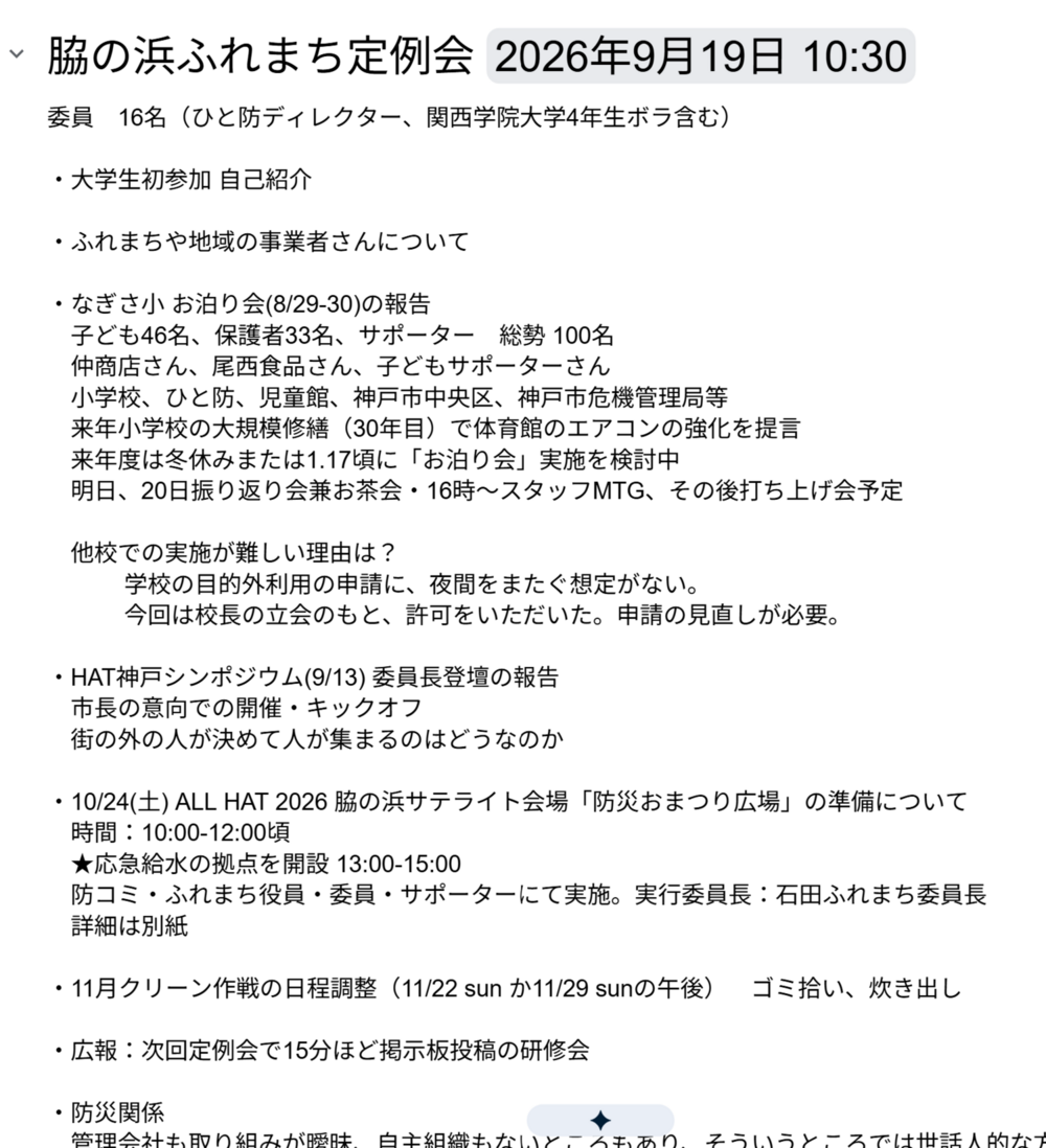 2026年9月　ふれまち定例会議の概要