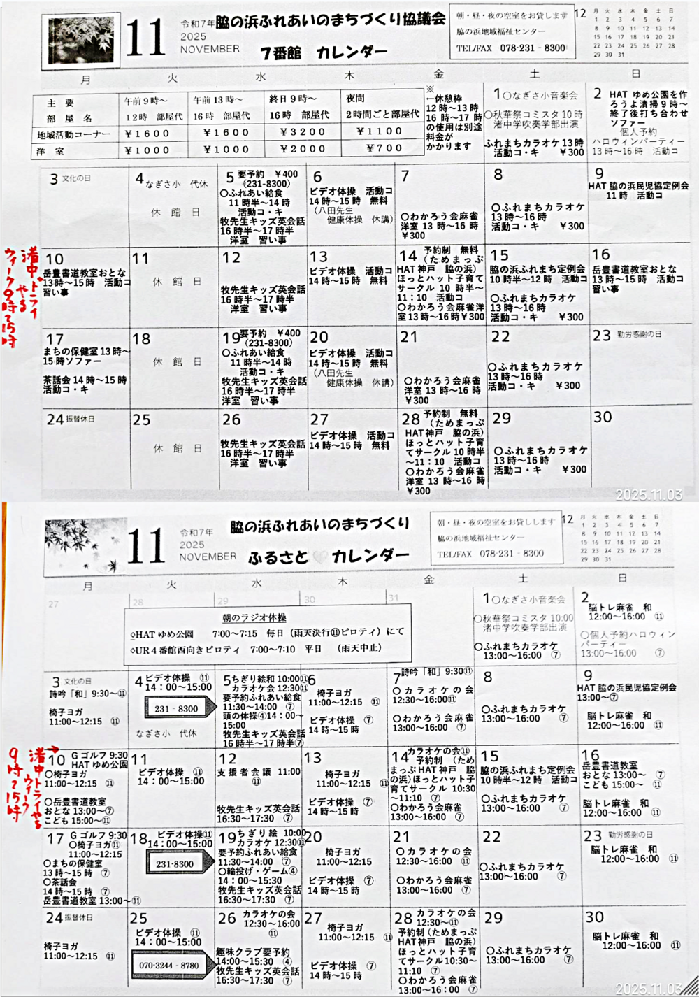ふれまち・7番館センター 行事カレンダー