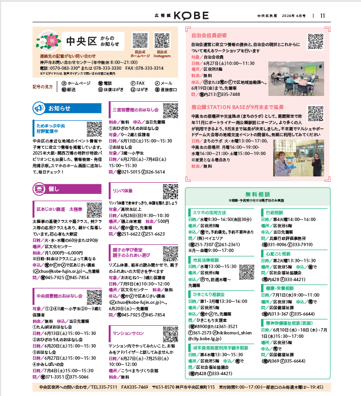 広報紙6月号（中央区からのお知らせ）