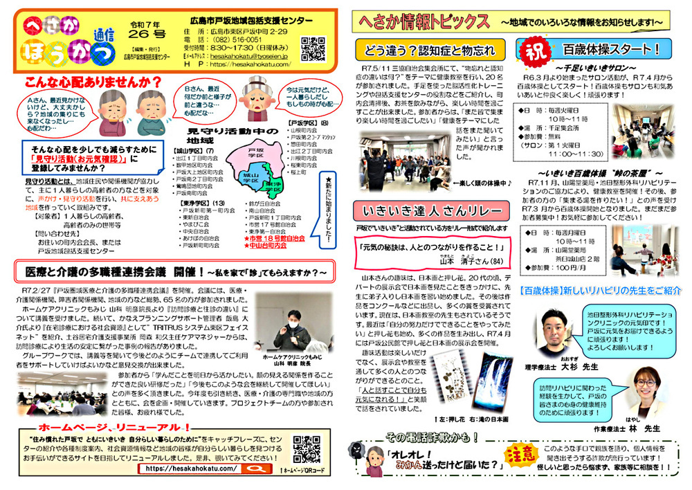 へさかほうかつ通信 ( 令和7年 / 26号 ）