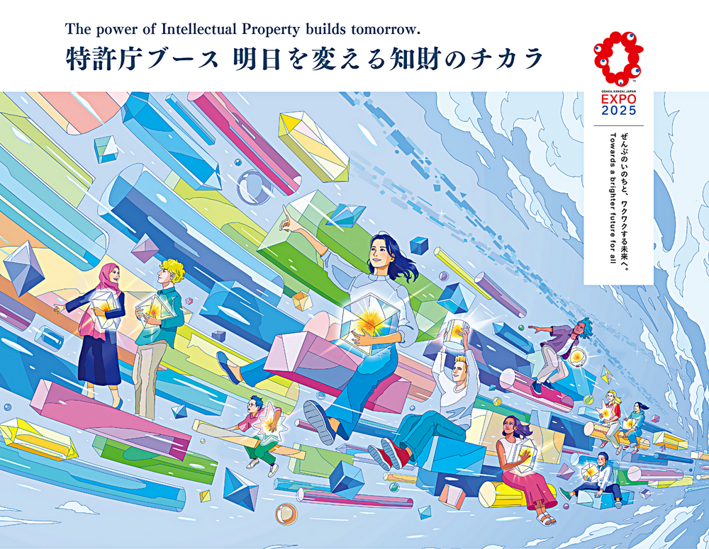 万博特許庁ブースに出展いたします