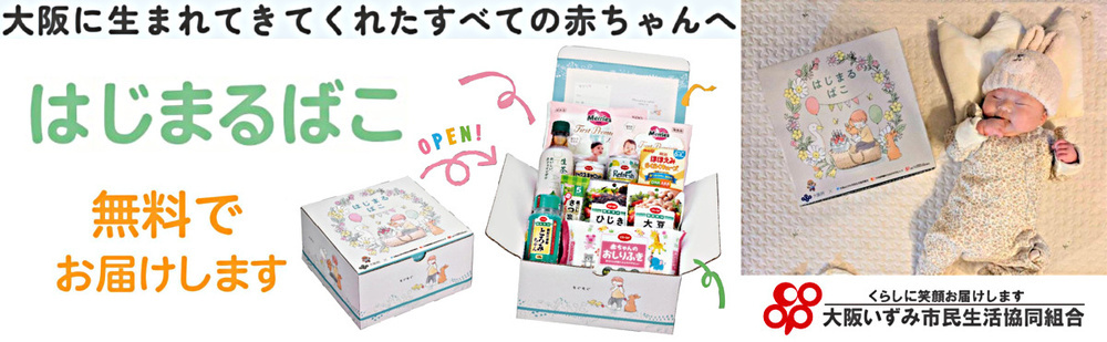 大阪いずみ市民生活協同組合