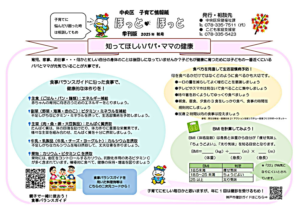 ほっとほっと季刊版　秋号（2025年度版）　