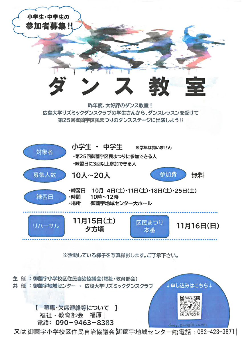 【募集】ダンス教室