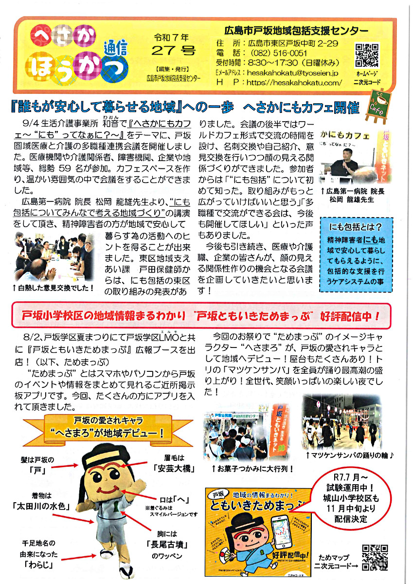 へさかほうかつ通信 ( 令和7年 / 26号 ）