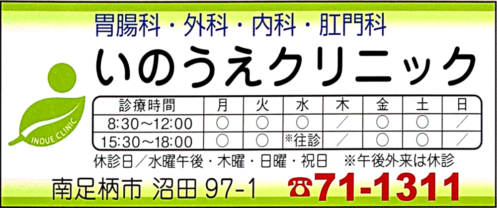 いのうえクリニック