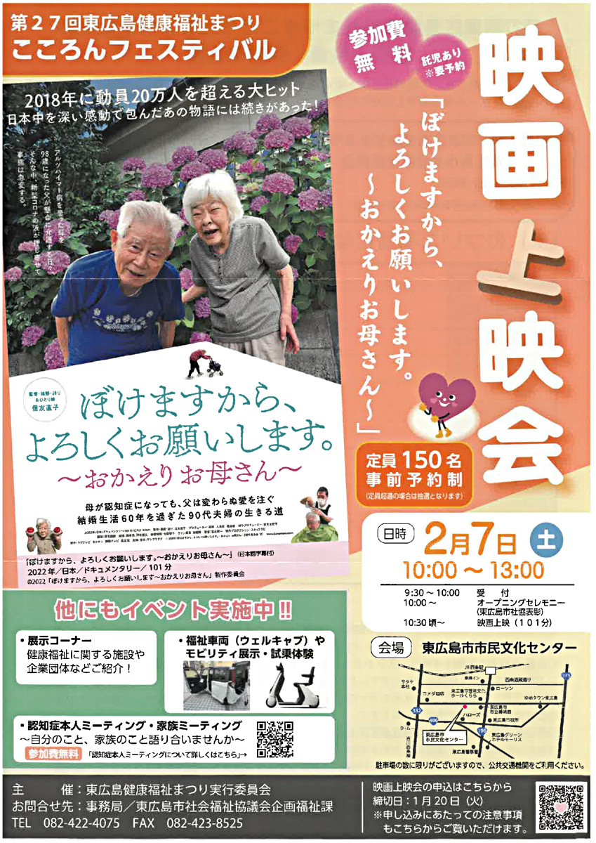 「ぼけますから、よろしくお願いします」映画上映会の案内