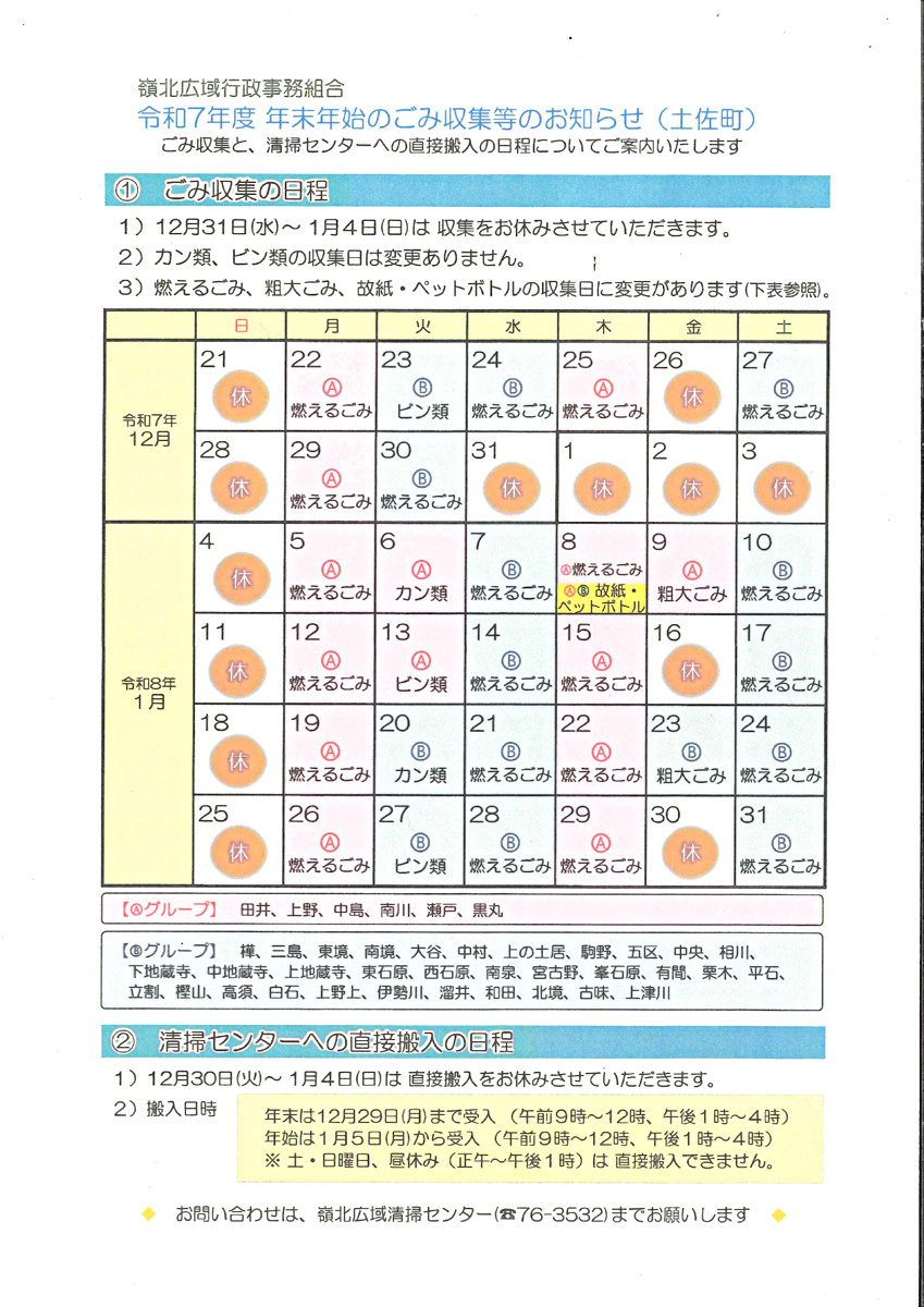 年末年始のゴミ収集について