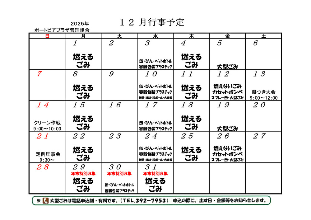 プラザだより　12月行事