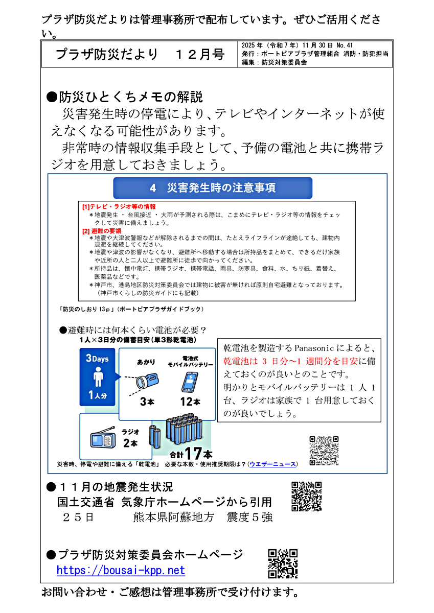 ポートピアプラザ　防災だより 12月号 （ ポートピアプラザ防災対策委員会 ）