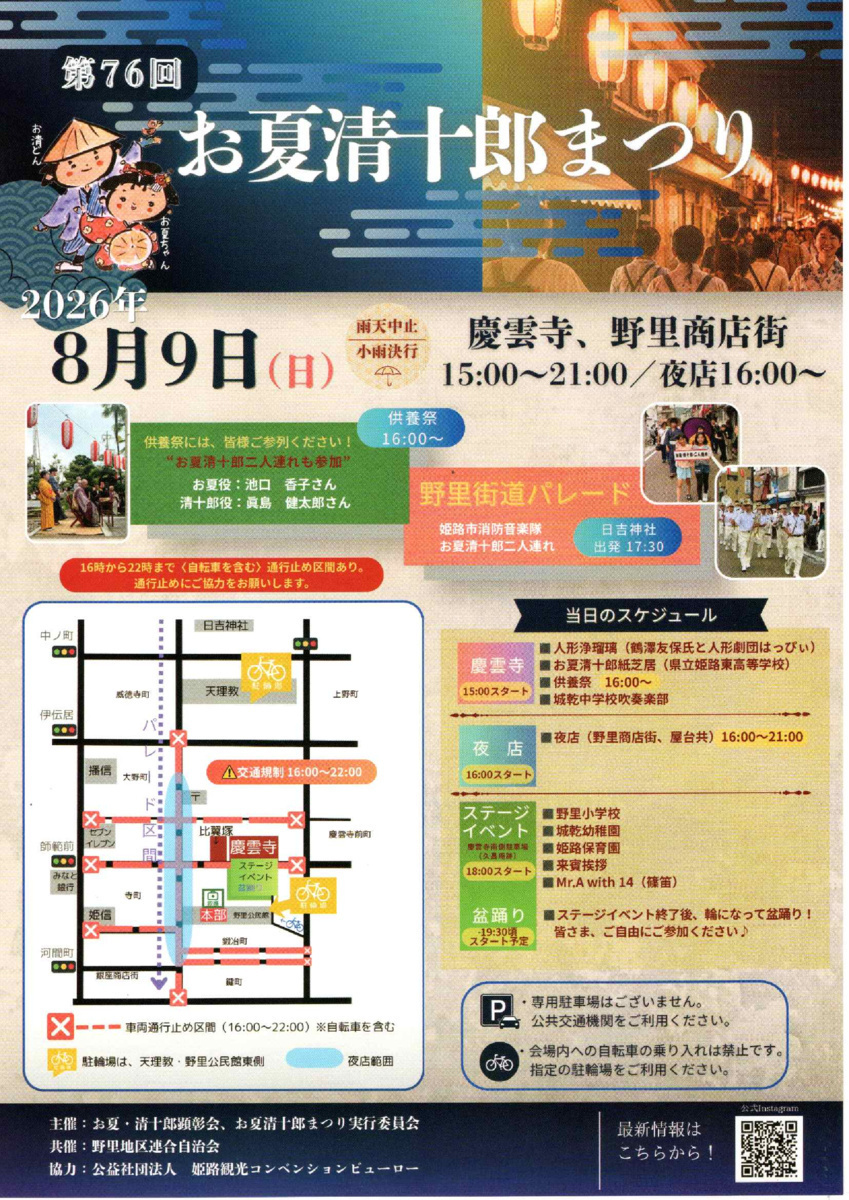 8月9日 (日) 15時～ お夏清十郎まつり！来てね！