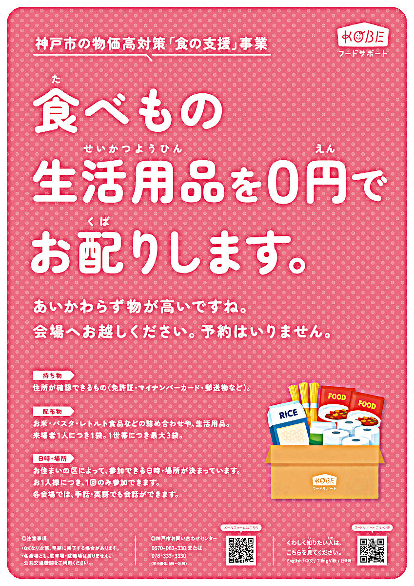 【重要】神戸市ではお米券配布のかわりにフードサポートです！！