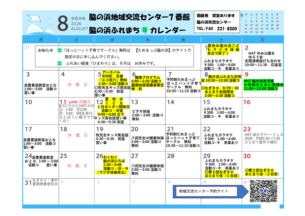 センターカレンダー 2026年8月
