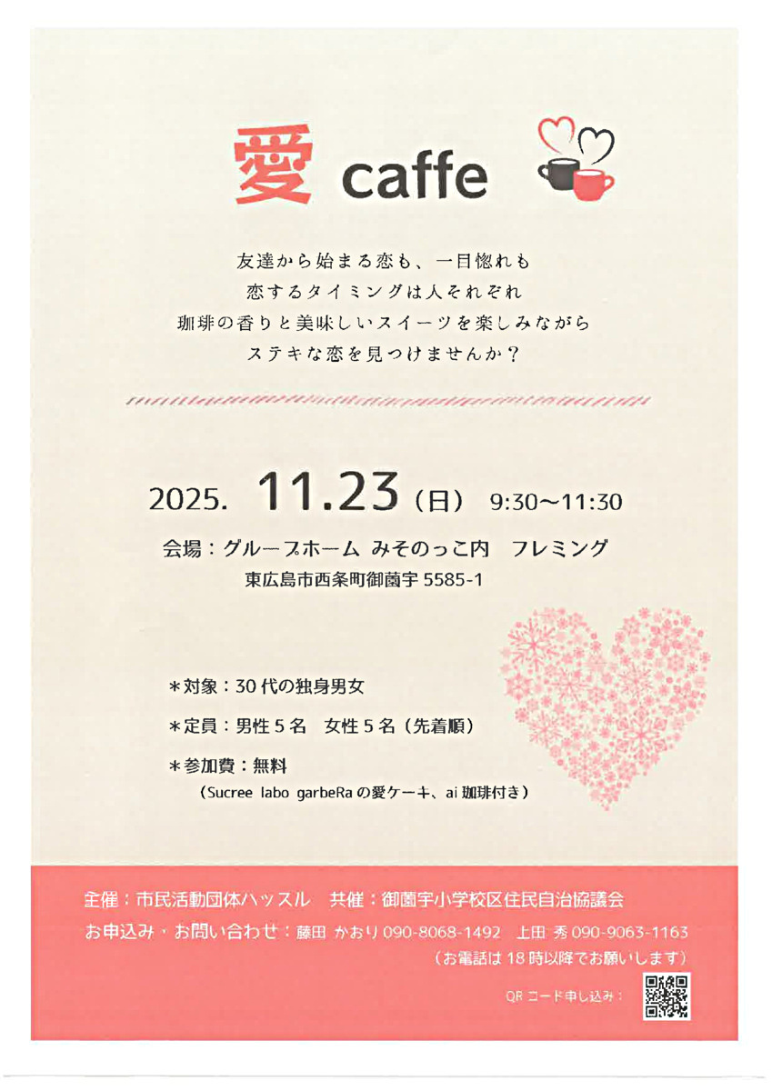 「愛　caffee」のおしらせ