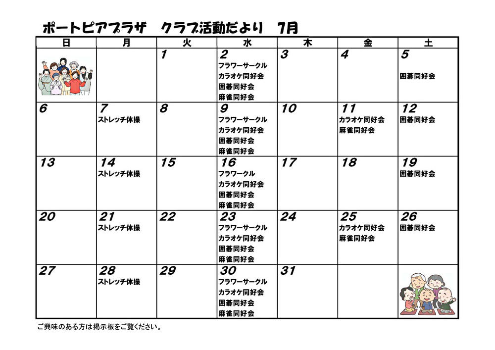 クラブ活動だより　7月