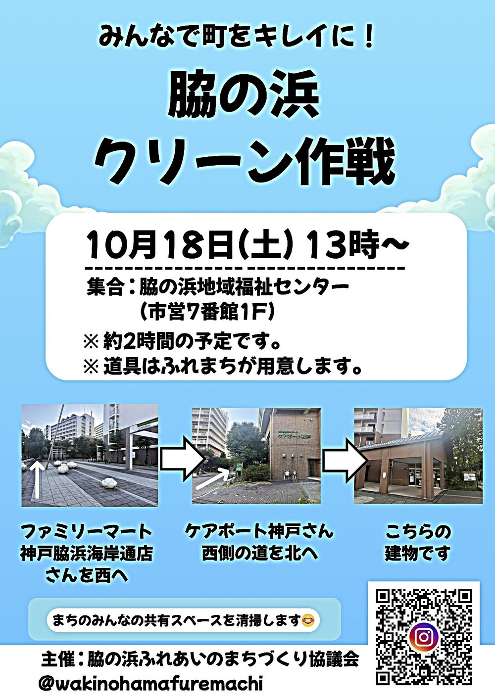 2025年10月18日 脇の浜クリーン作戦