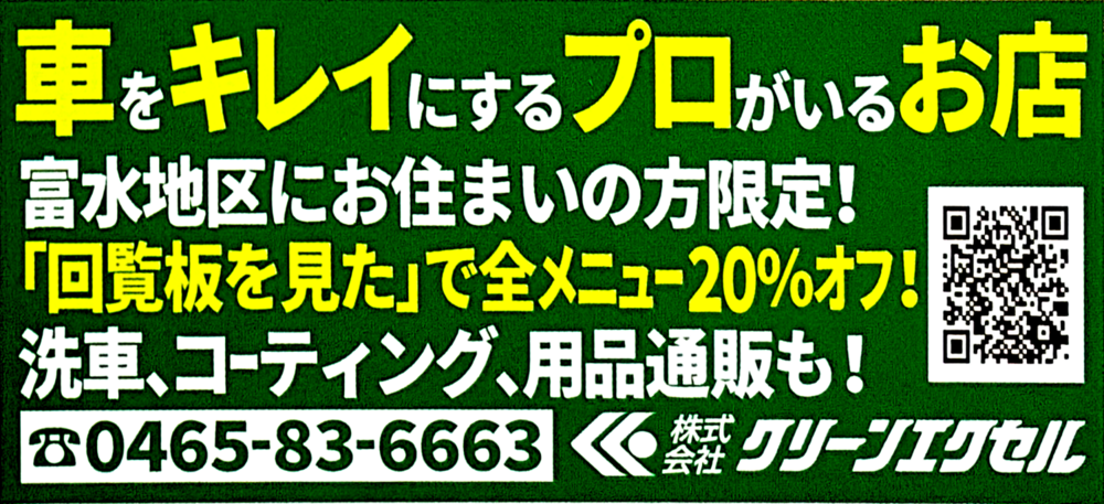 株式会社　クリーンエクセル