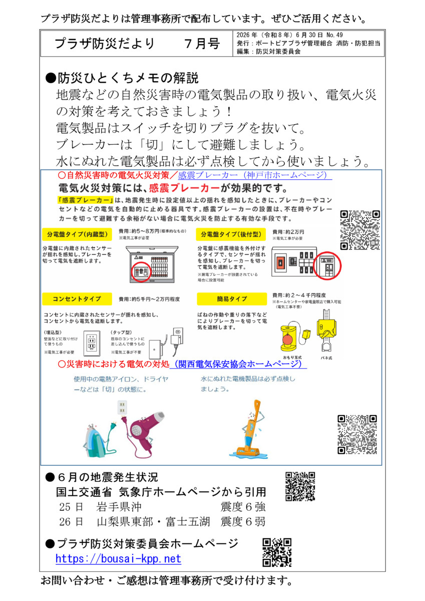 プラザ防災だより　7月号
