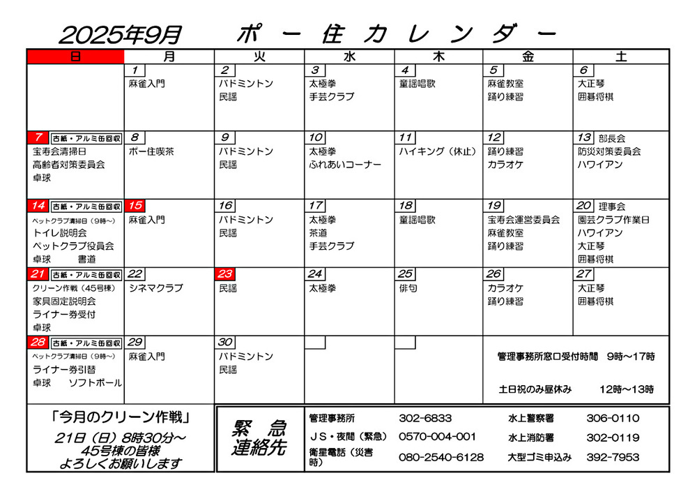 ポー住カレンダー　9月