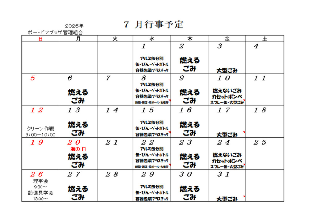 プラザだよりカレンダー　7月
