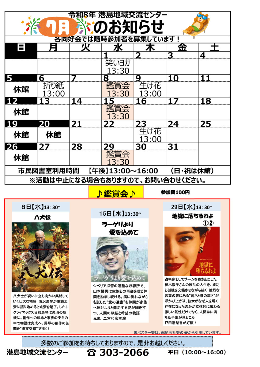 地域交流センター　7月のお知らせ