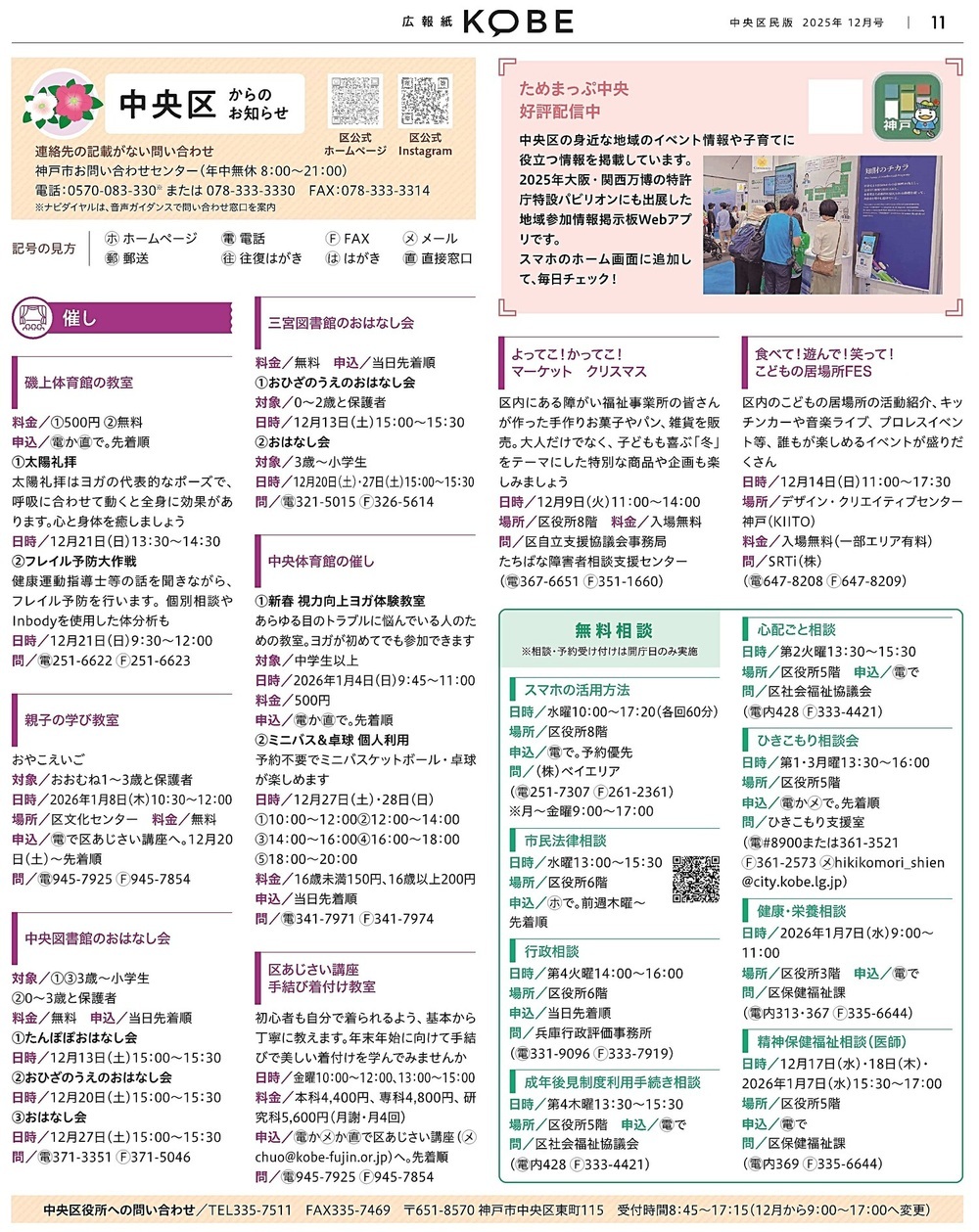 広報紙12月号（中央区からのお知らせ）