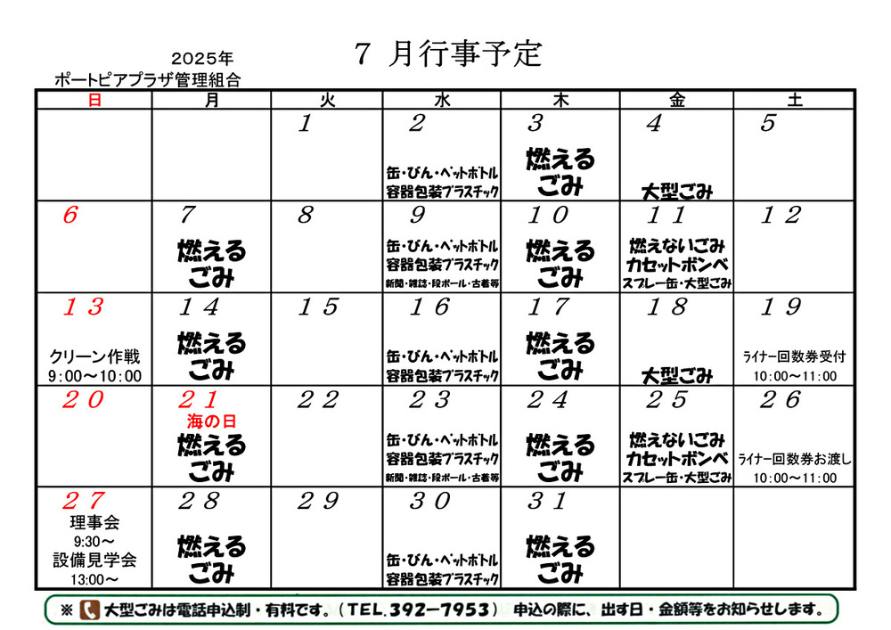 プラザだよりカレンダー　7月