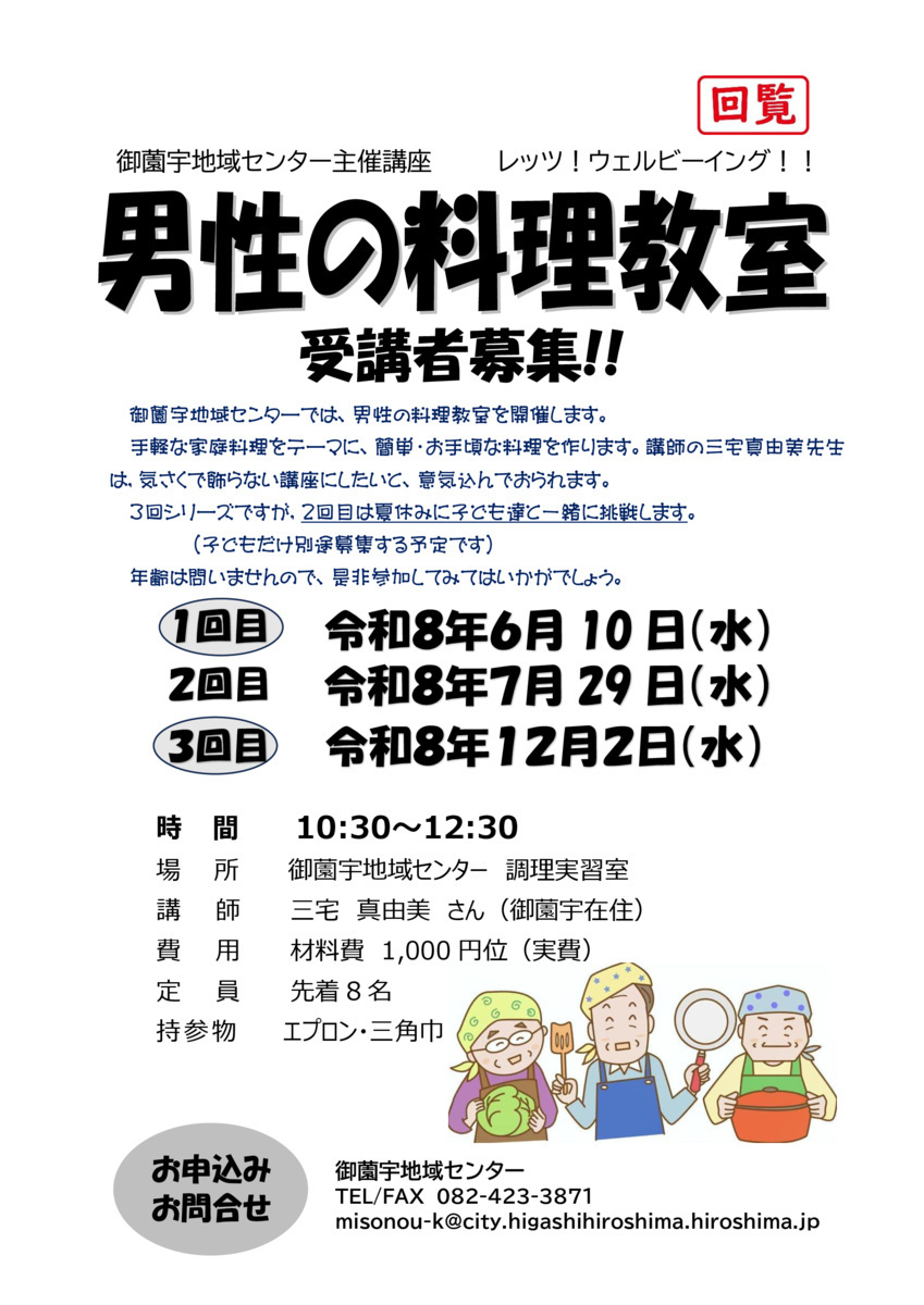 「男性の料理教室」参加者募集