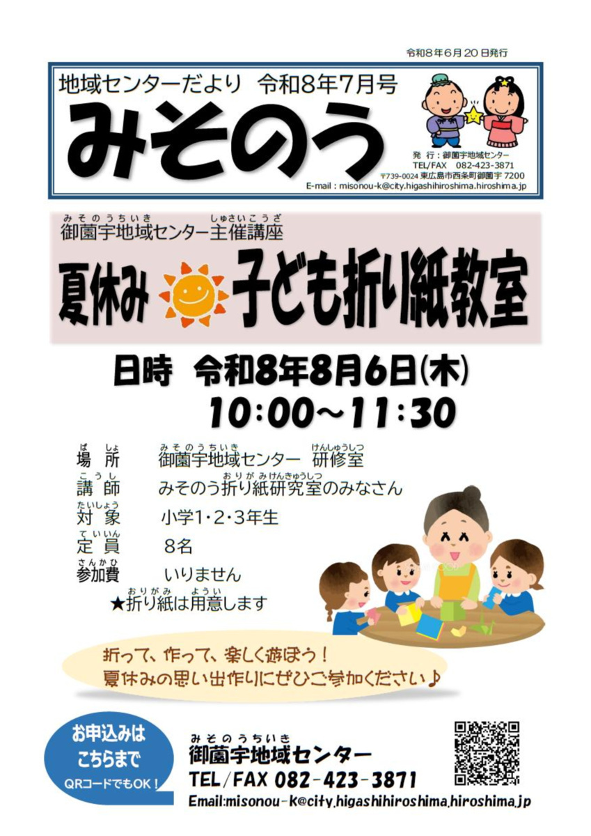 地域センターだより令和8年7月号