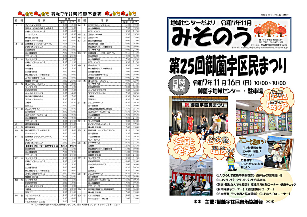 地域センターだより令和7年11月号