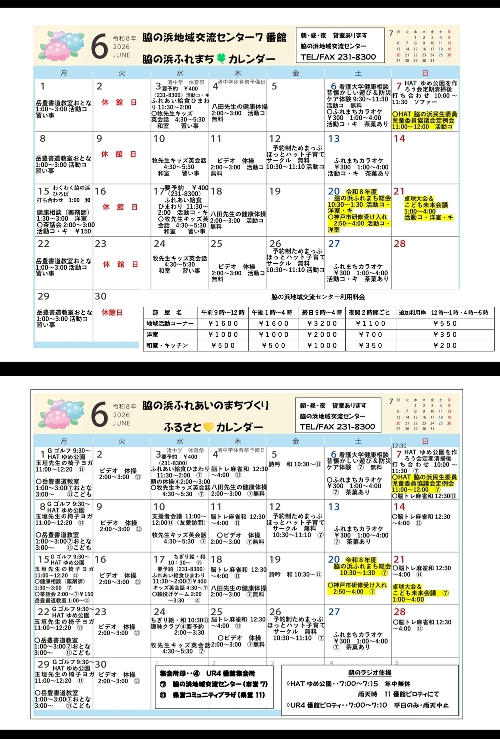 ふれまち・7番館センター 行事カレンダー