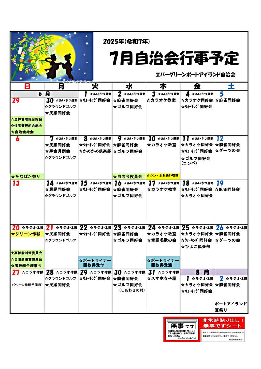 エバーグリーン　7月自治会行事予定