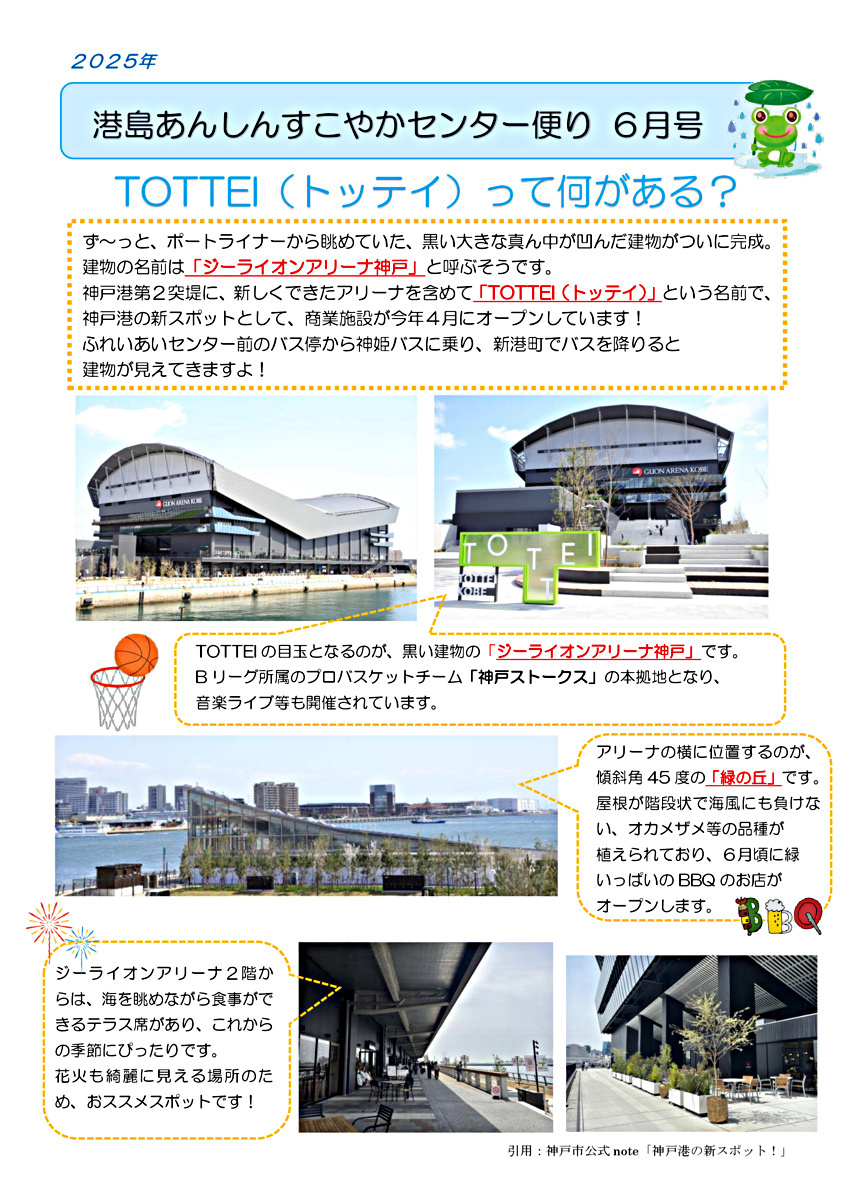 港島福祉センター　6月のお知らせ
