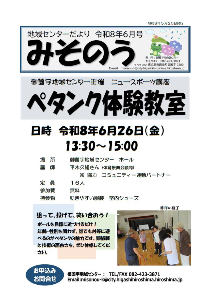 地域センターだより令和8年6月号