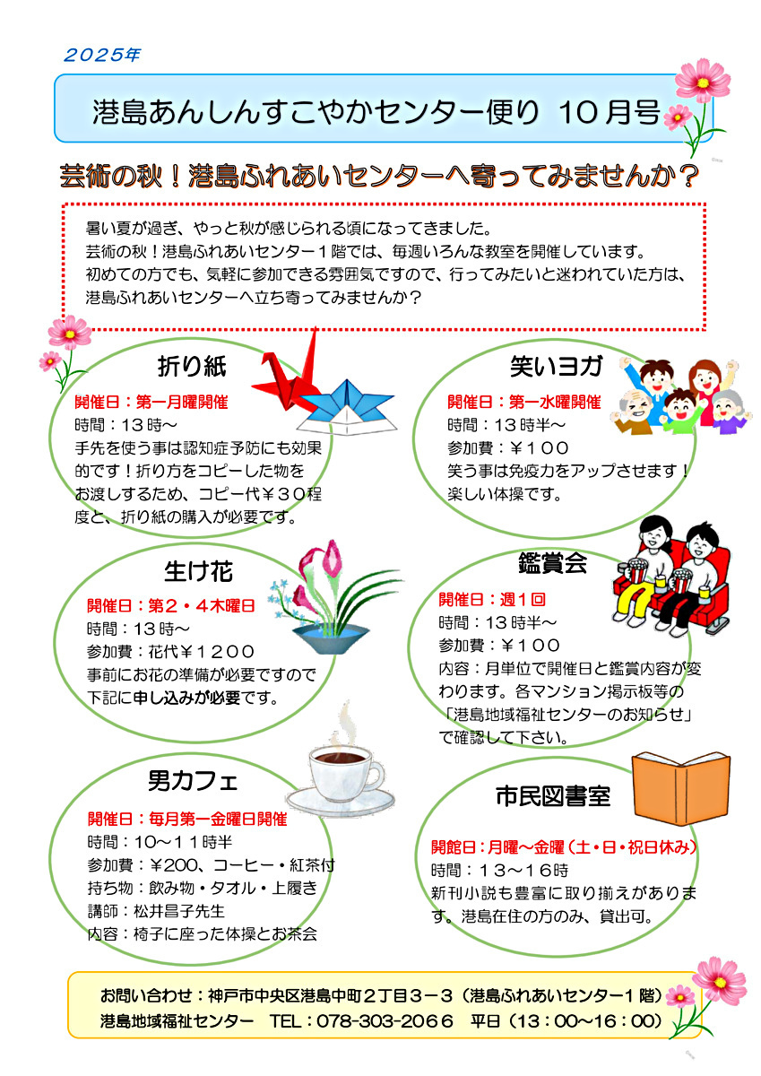 港島あんしんすこやかセンター便り　10月号