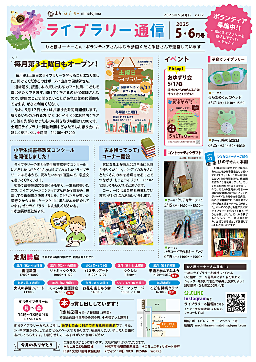 ライブラリー通信　5月・6月号
