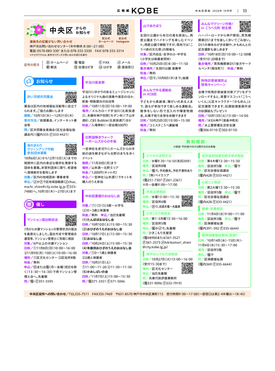 広報紙10月号（中央区からのお知らせ）