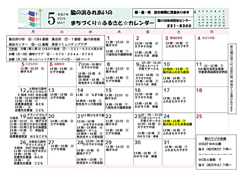 5月行事カレンダー