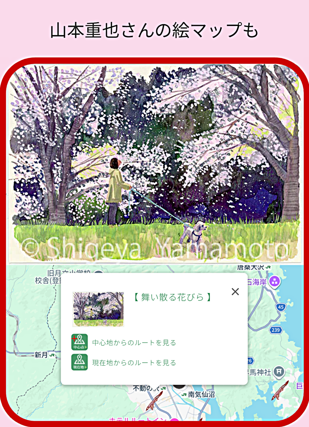 山本重也の絵まっぷ  4月 【魅力満載マップ】
