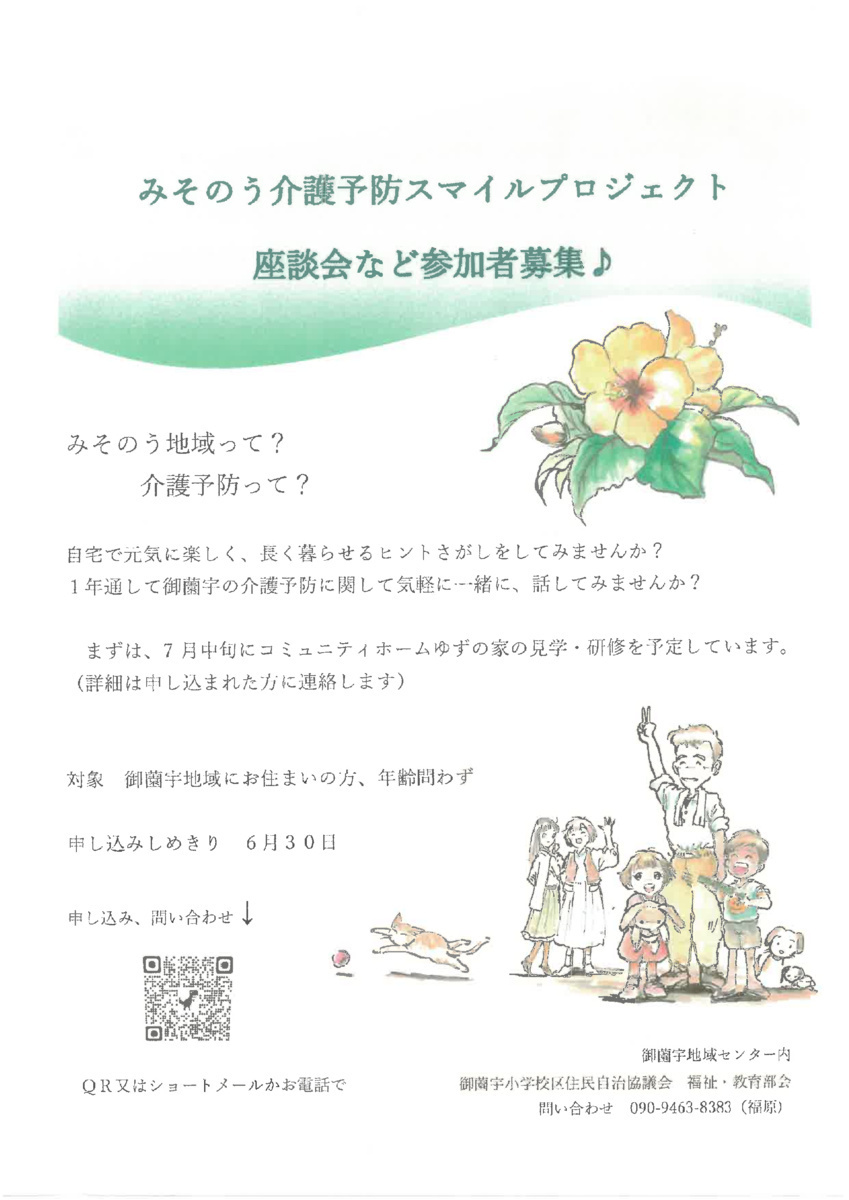 みそのう介護予防　参加者募集のお知らせ