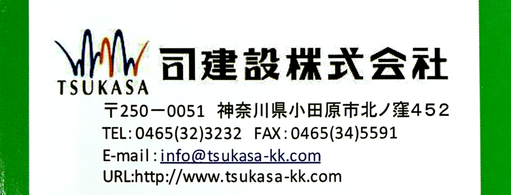 司建設　株式会社