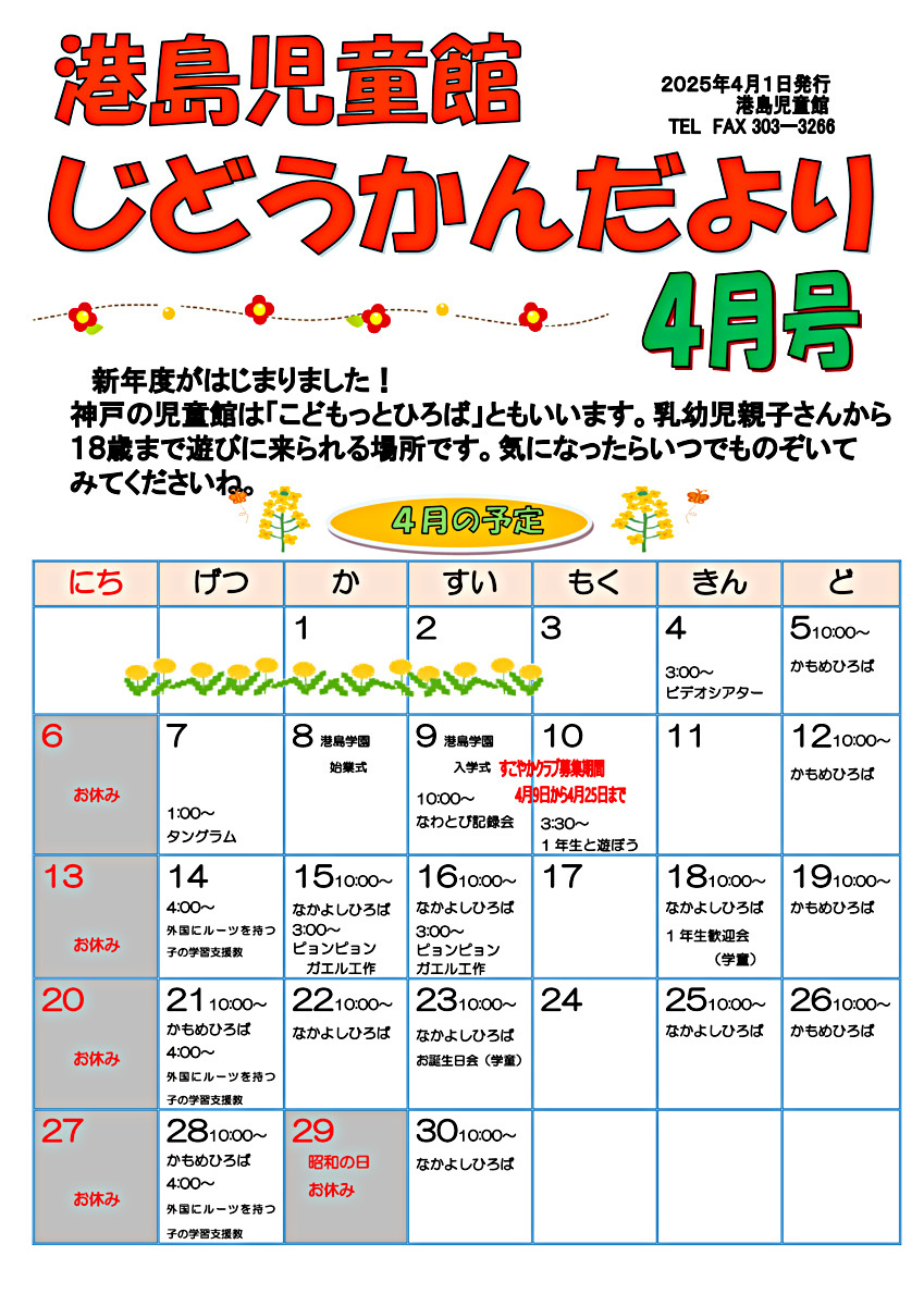 児童館だより4月号