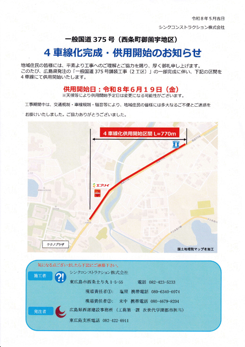 国道375号4車線供用開始のお知らせ