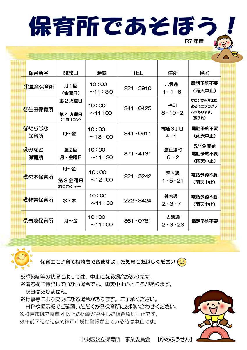 保育所であそぼう！