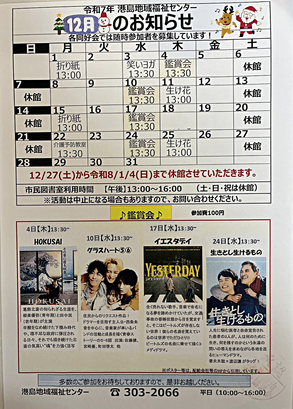 港島地域福祉センター　１月のお知らせ