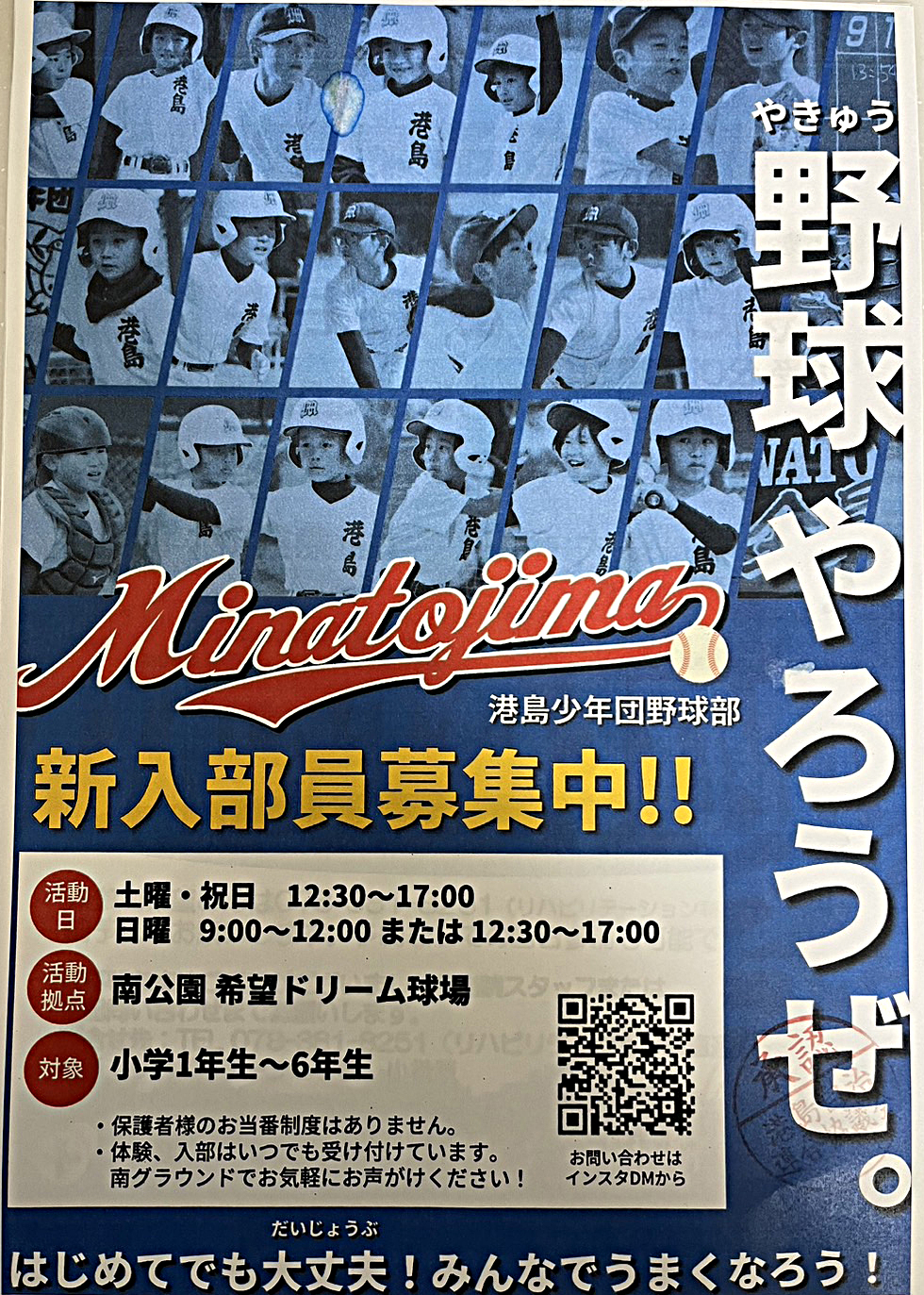 港島少年団野球部　新入部員募集中！！