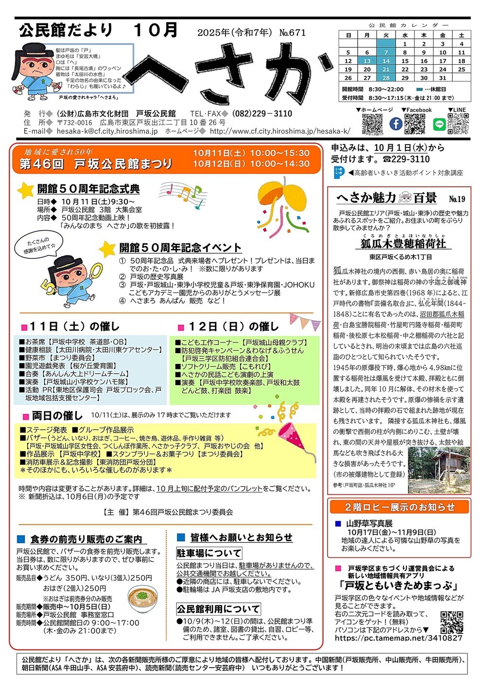 戸坂公民館だより10月号（No671）