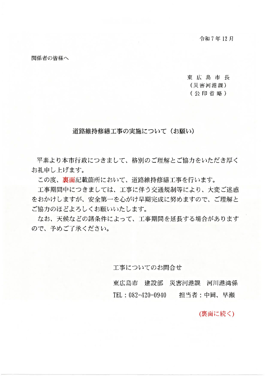 道路修繕工事のお知らせ（ブールバールほか）