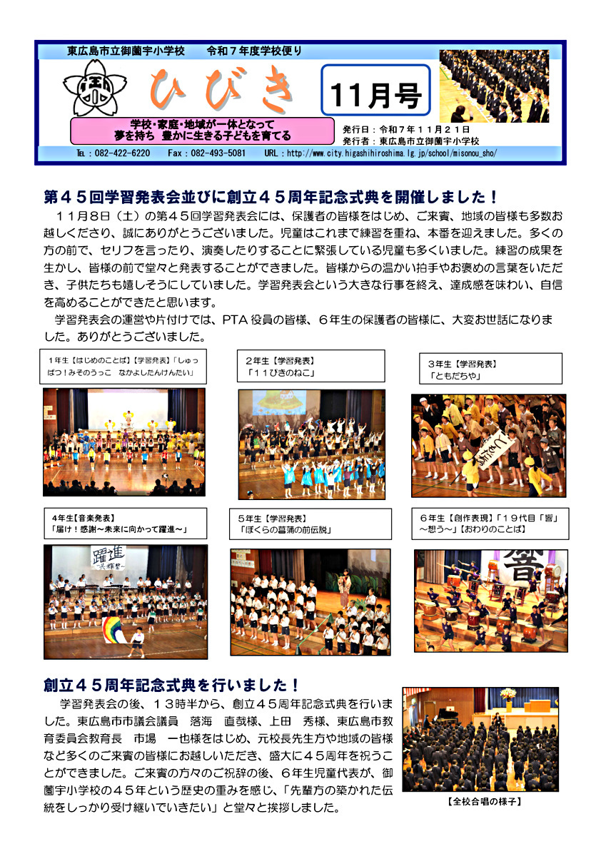 御薗宇小学校だより「ひびき」令和7年11月号